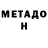 Метадон мёд Erasyl Almahan
