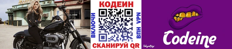 гидра сайт Воткинск Кодеин Purple Drank
